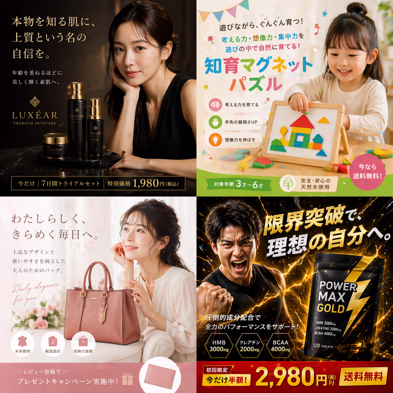 GPT-Image-2で生成したバナー４種類