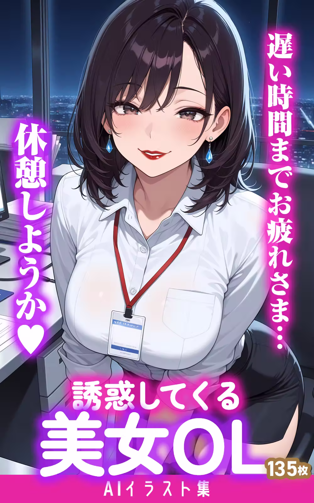 誘惑してくる美女OL（AIイラスト集）
